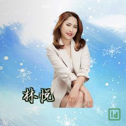林悦