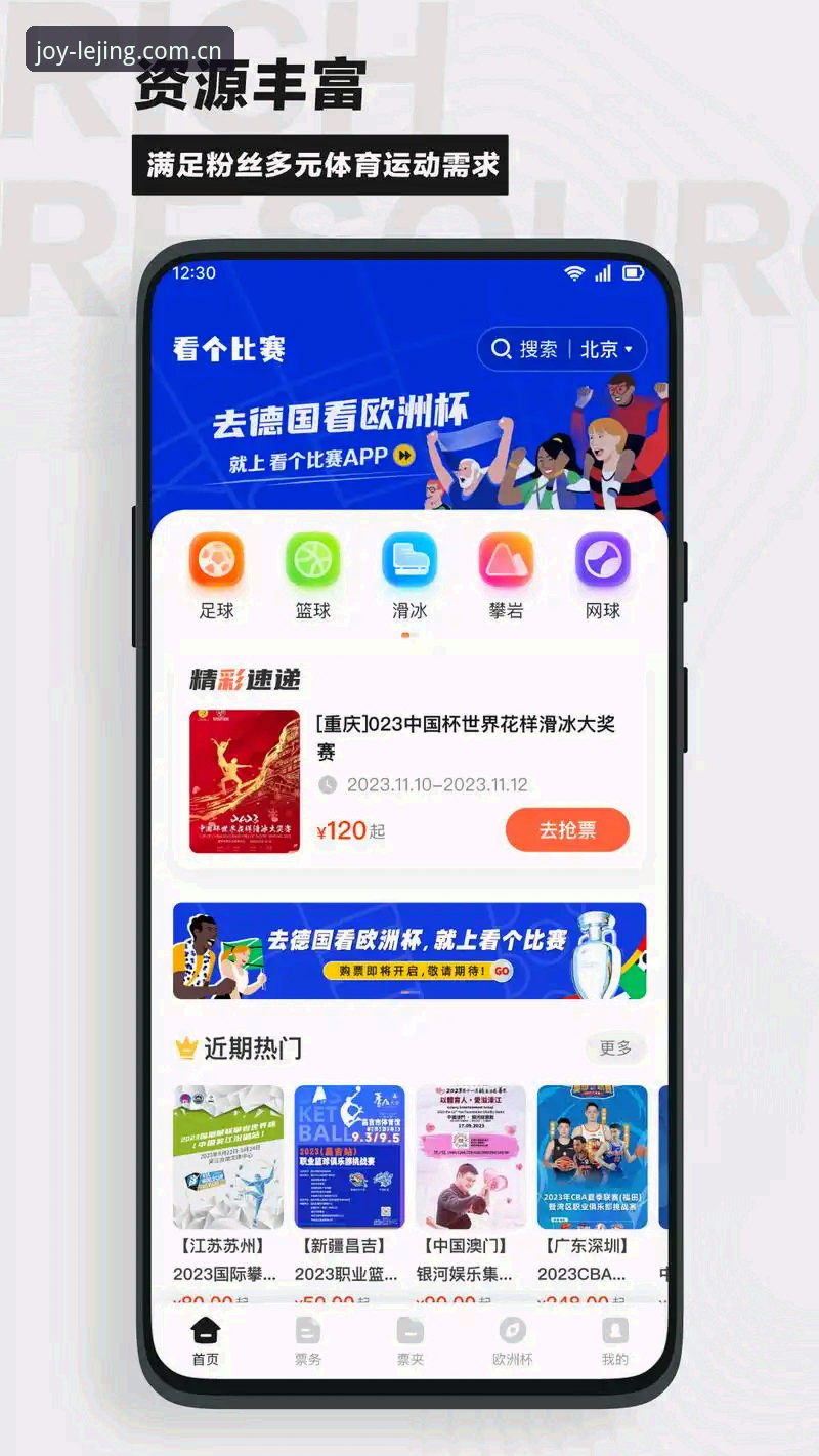 乐竞体育电脑版完整使用指南：从下载安装到直播观赛一步到位